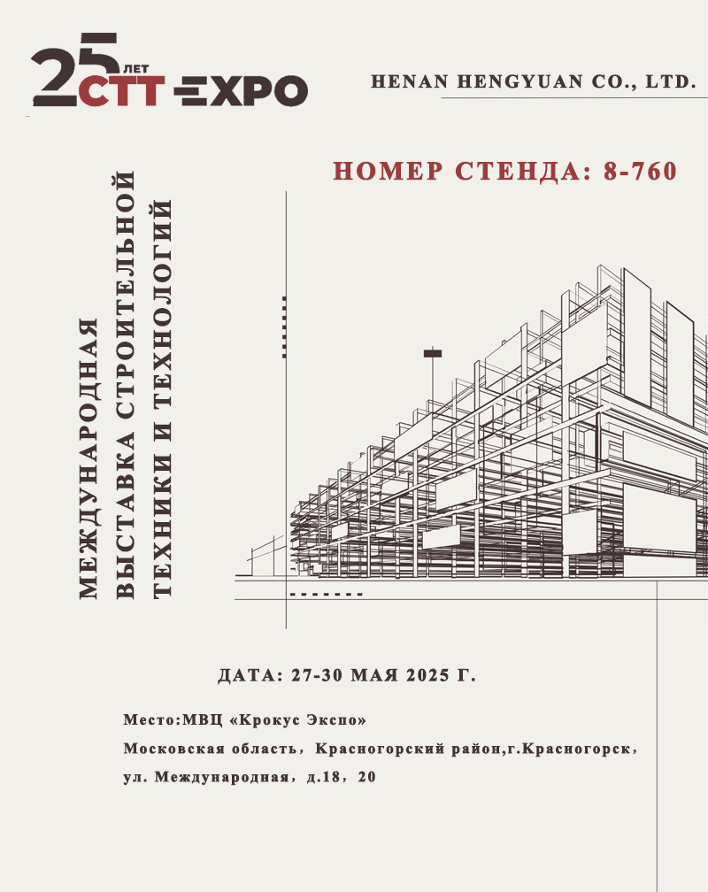 Henan Hengyuan participated in the exhibition in Russia